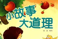五个经典小故事