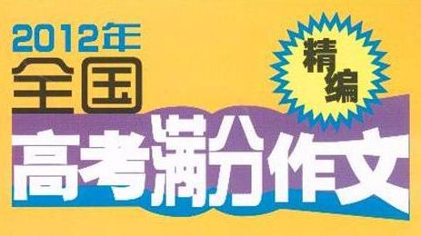 2015年高考满分星空(中国)议论文：给自己写一首成长的歌